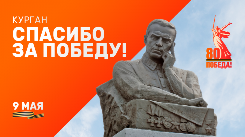 День Победы